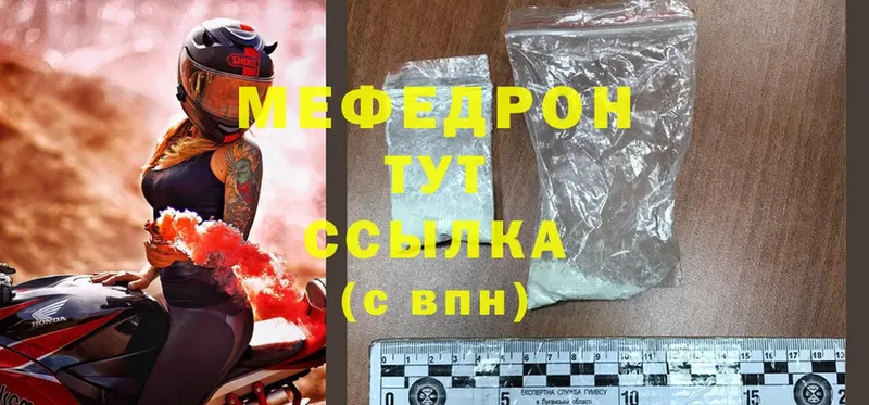 МЯУ-МЯУ mephedrone  Выкса 